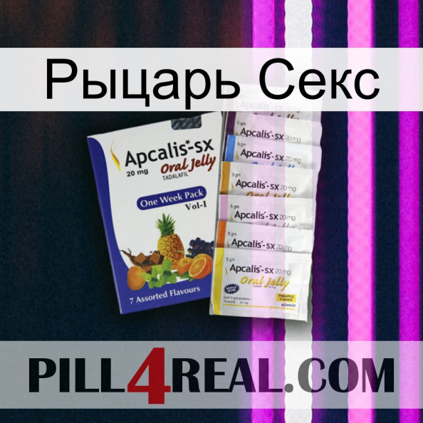 Рыцарь Секс 11.jpg